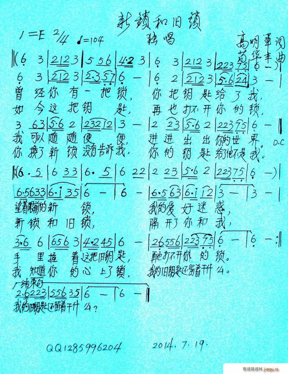 新锁和旧锁(五字歌谱)1