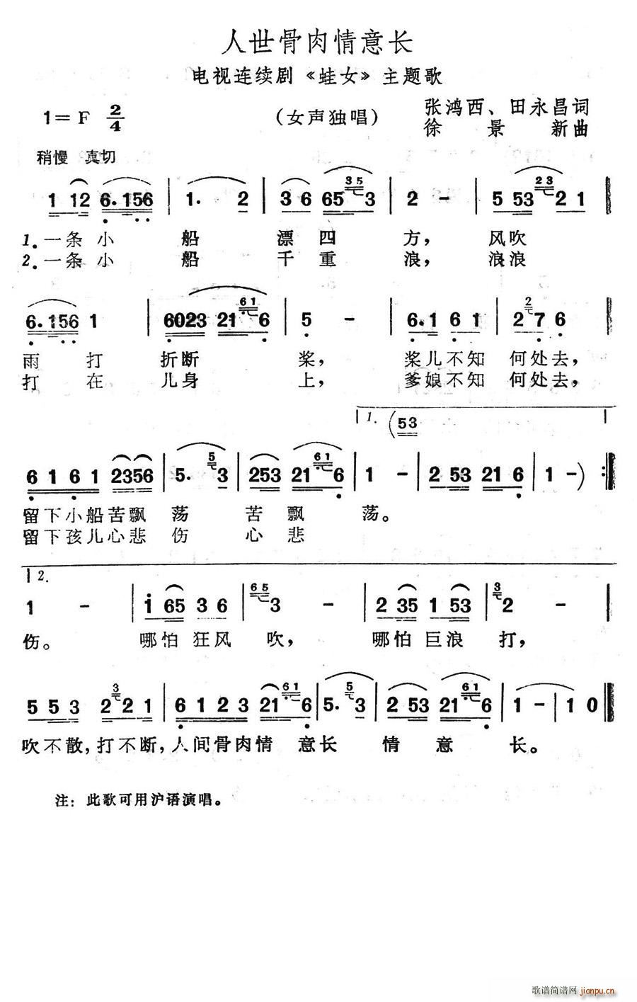 人世骨肉情意长(七字歌谱)1