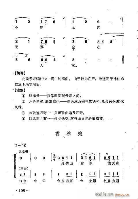 京剧群曲汇编101-140(京剧曲谱)8