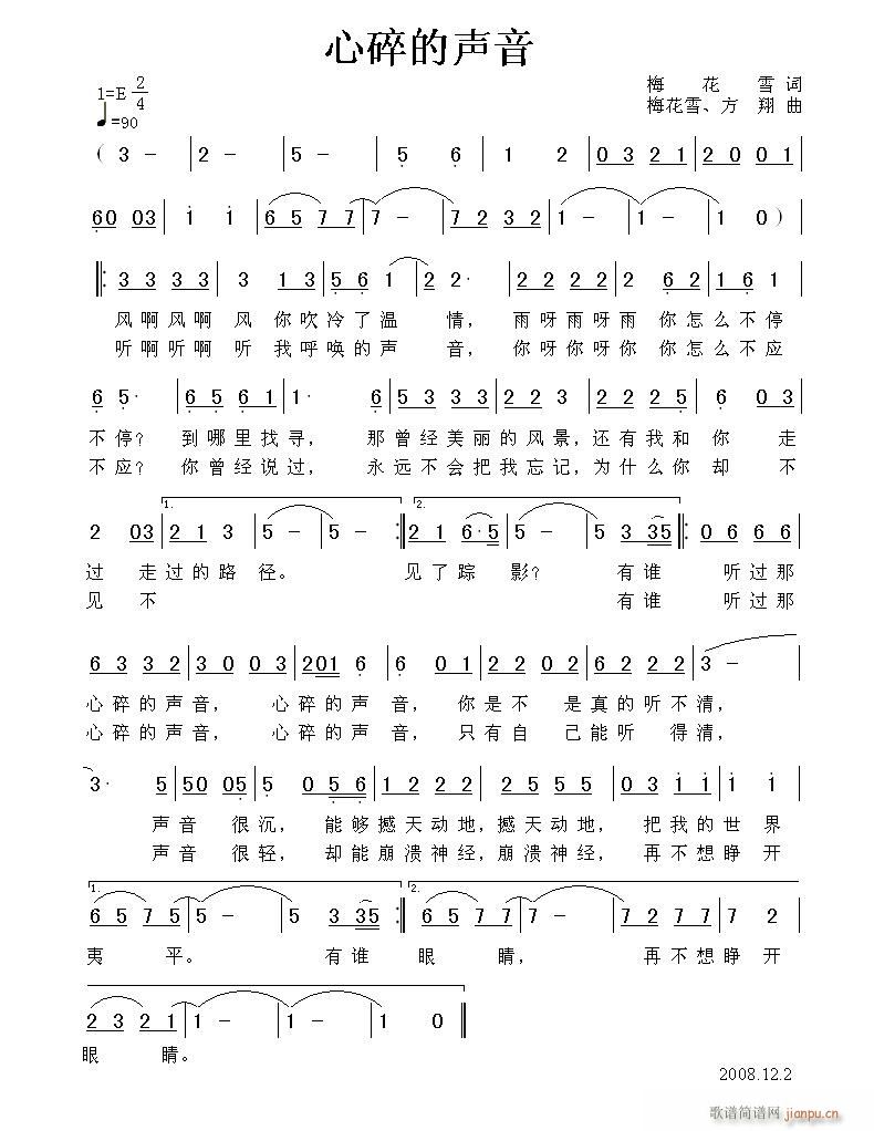 心碎的声音(五字歌谱)1