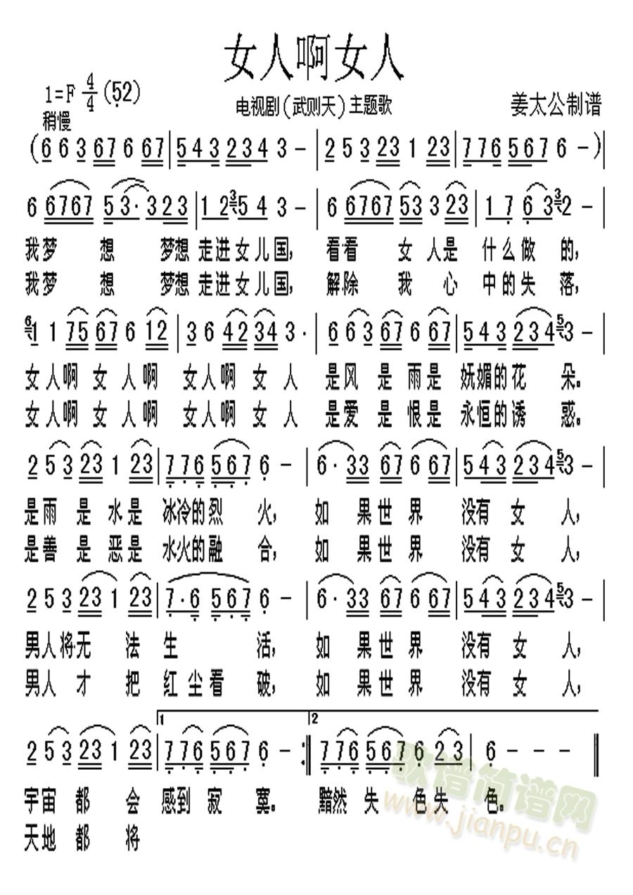 女人啊女人(五字歌谱)1