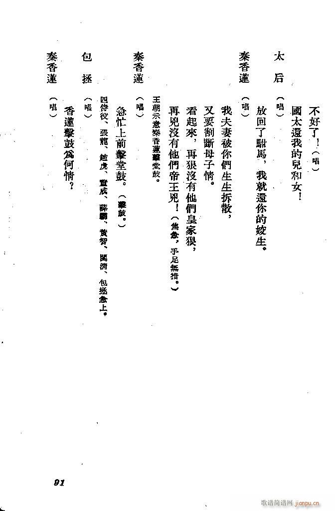 河北梆子 秦香莲(八字歌谱)91