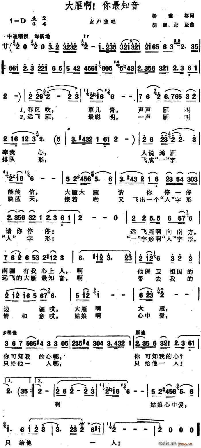 大雁啊 你最知音(八字歌谱)1