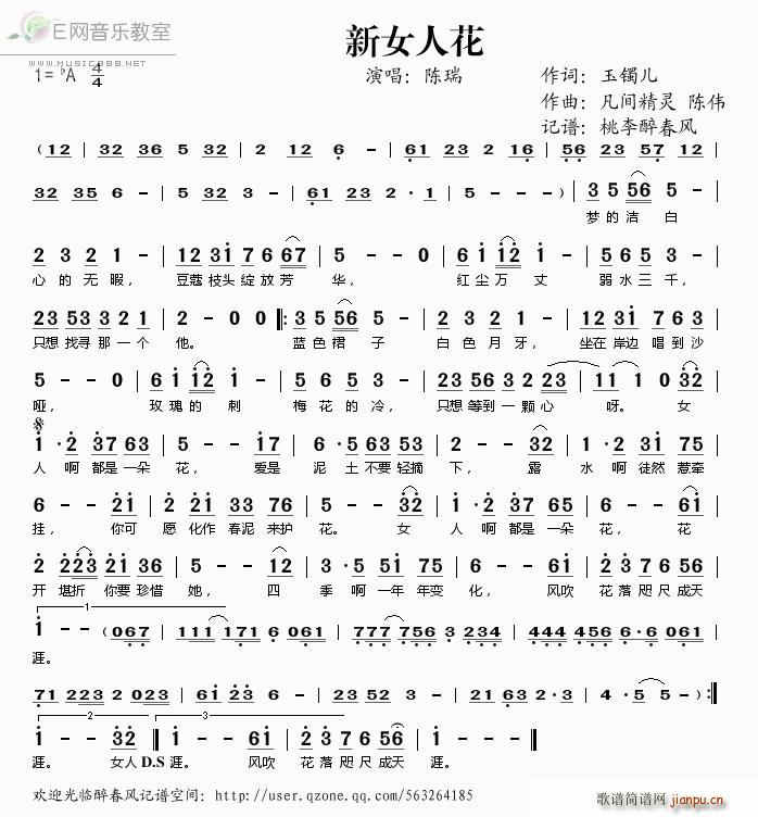 新女人花(四字歌谱)1