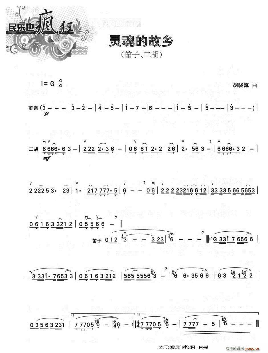 灵魂的故乡 笛子 二胡(笛箫谱)1