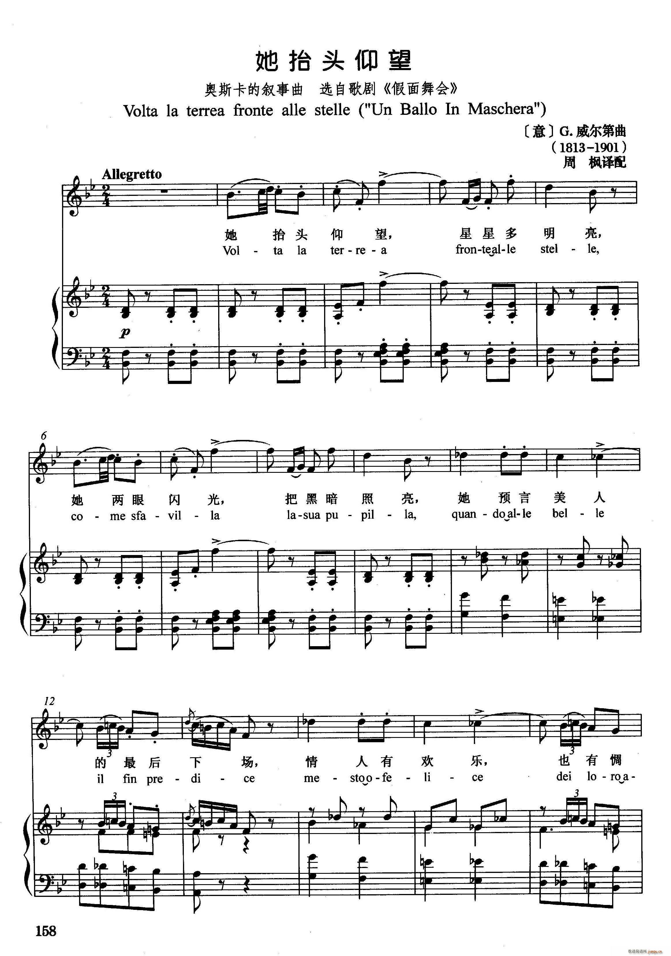 意 她抬头仰望 选自歌剧 假面舞会(十字及以上)1