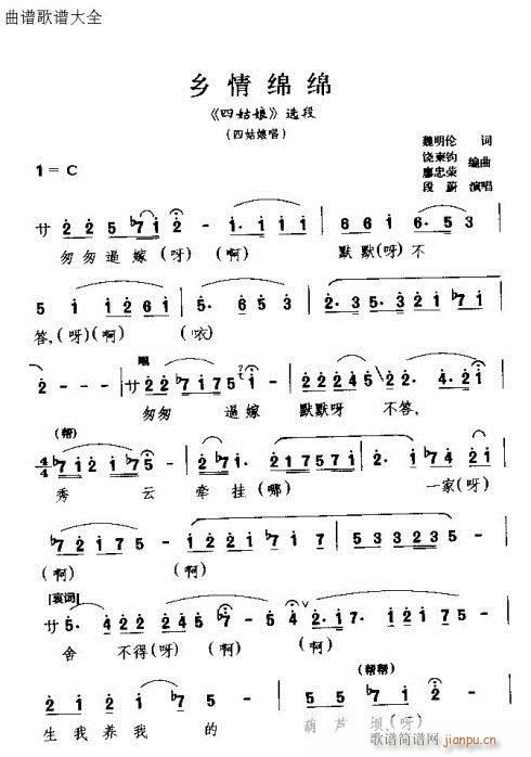 乡情绵绵(四字歌谱)1