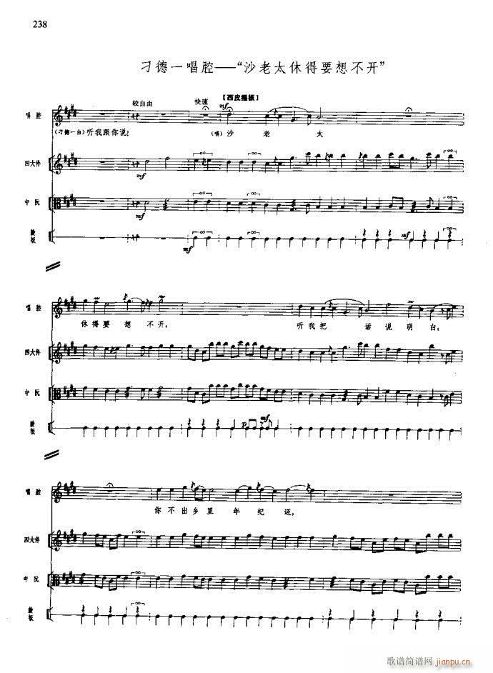 沙家浜 221 260(总谱)18