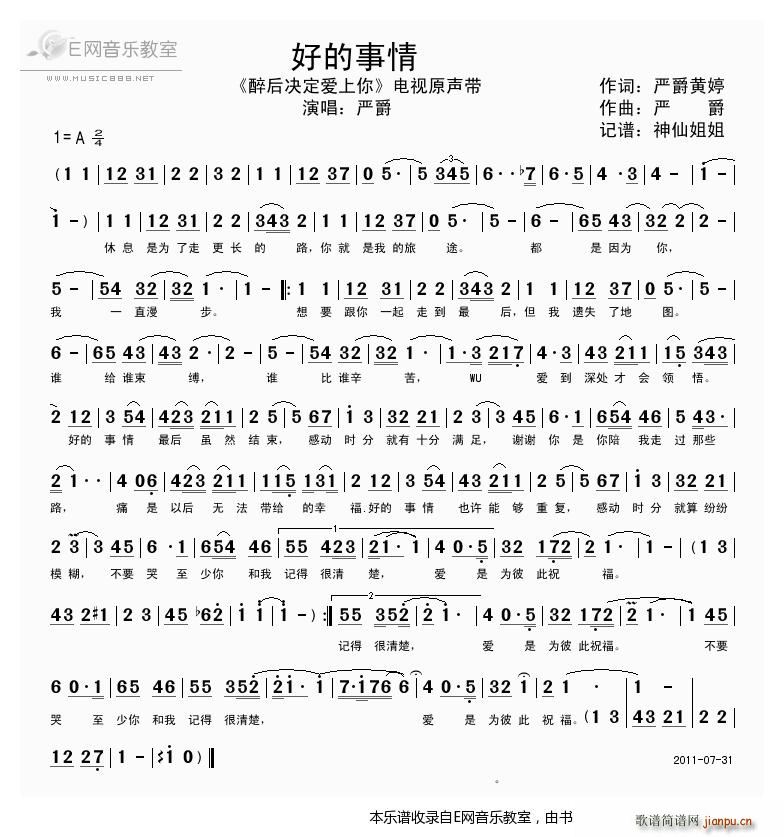 好的事情 严爵 醉后决定爱上你 片尾曲(十字及以上)1