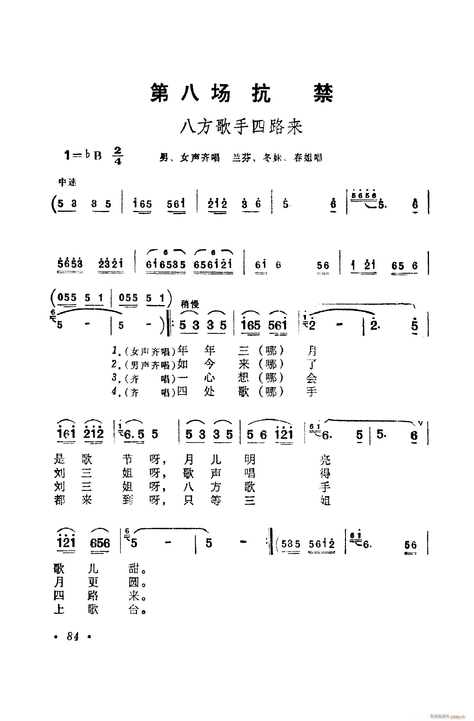 歌舞剧刘三姐唱腔集 051 100(十字及以上)44