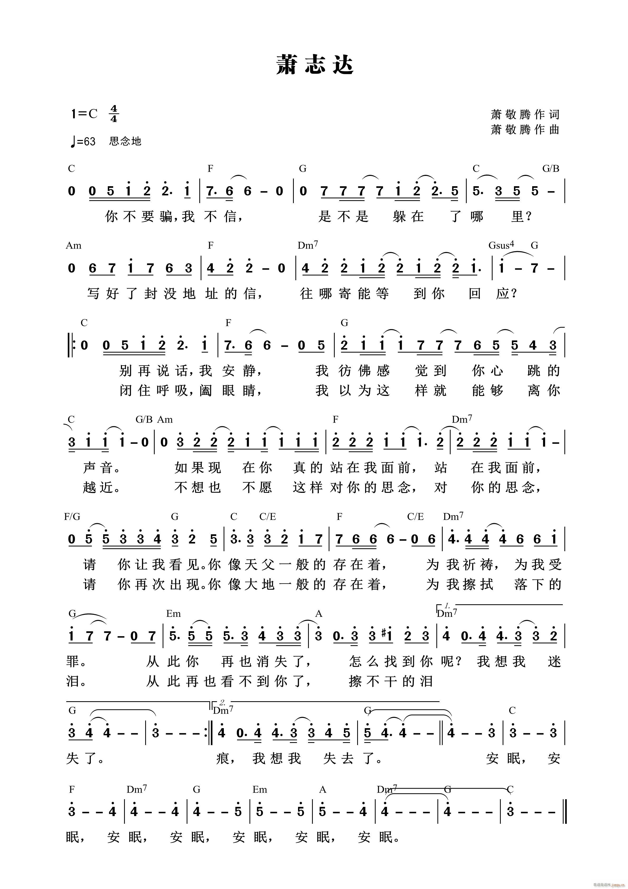 萧志达 第694首(九字歌谱)1