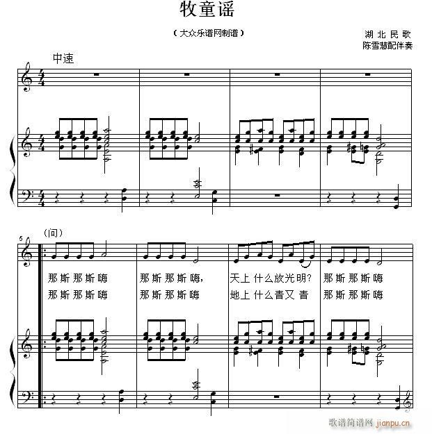 儿童歌曲钢琴伴奏 牧童谣(钢琴谱)1