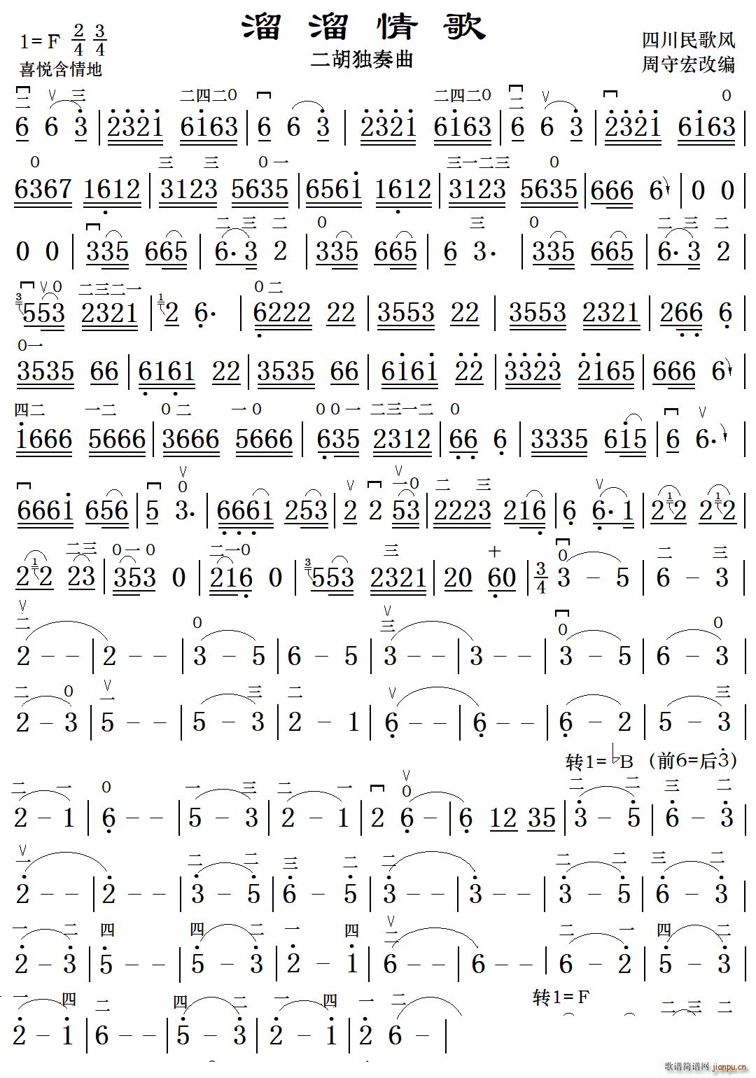 溜溜情歌 二胡曲(二胡谱)1