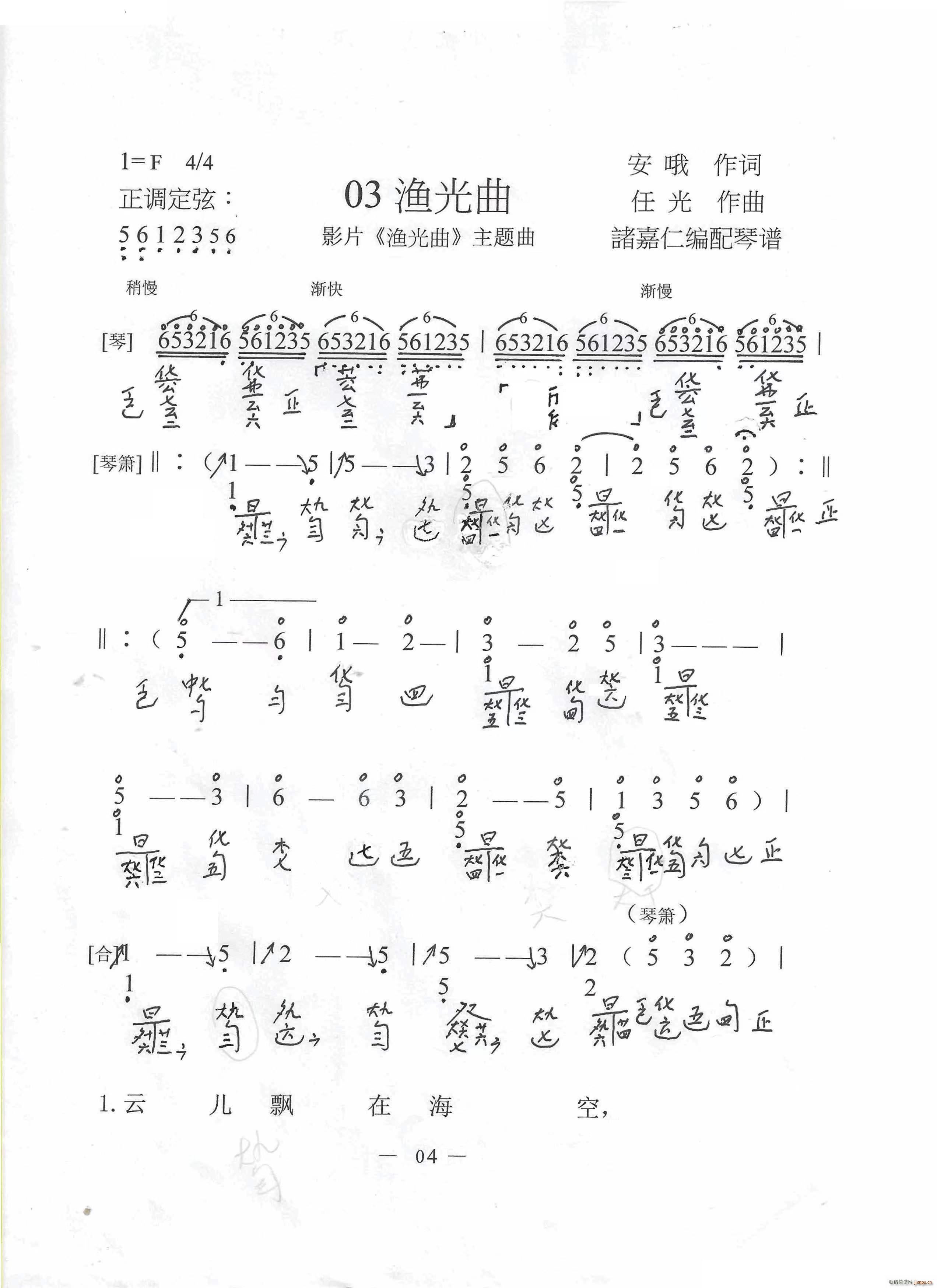 渔光曲 古琴与乐队 古琴减字谱(十字及以上)1