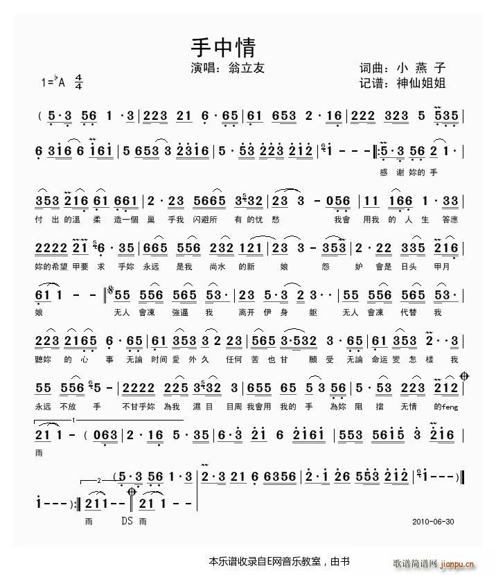 手中情 翁立友 闽南语(十字及以上)1