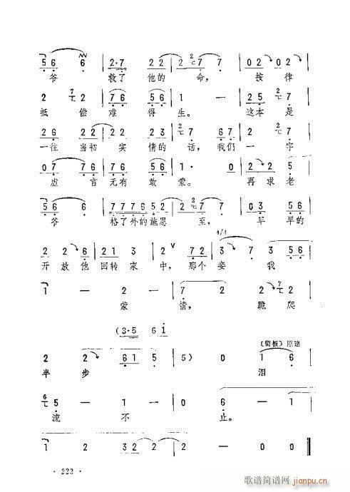 老爷容我禀实情(京剧曲谱)6