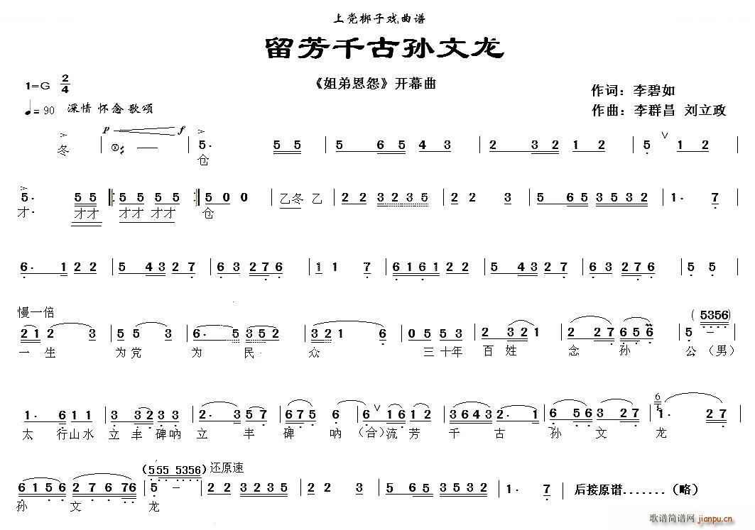 上党梆子 流芳千古孙文龙 姐弟恩怨 其他唱谱(十字及以上)1