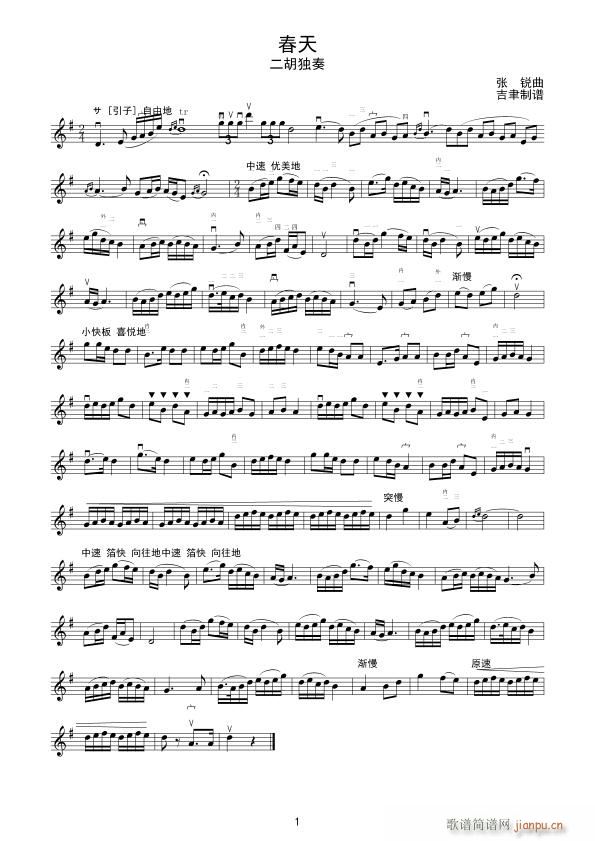 春天 二胡独奏(二胡谱)1