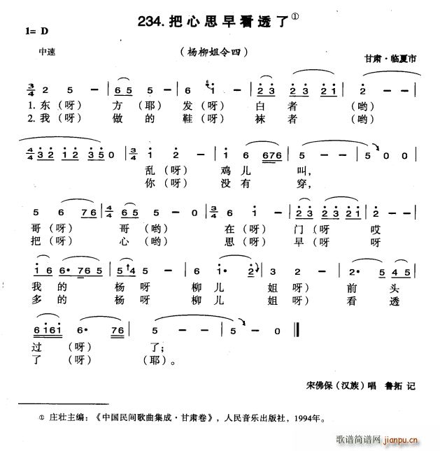 把心思早看透了(七字歌谱)1
