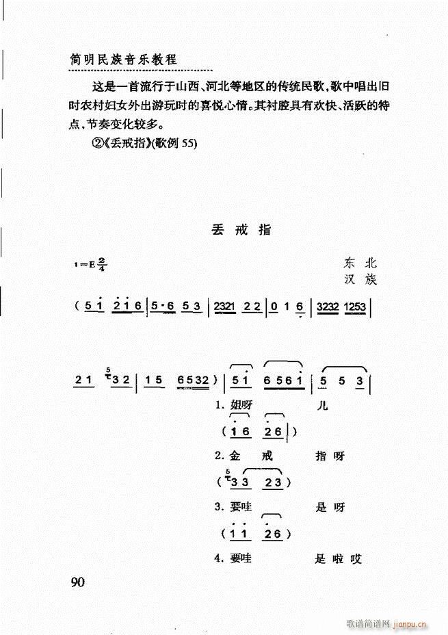 简明民族音乐教程 61 120(十字及以上)30