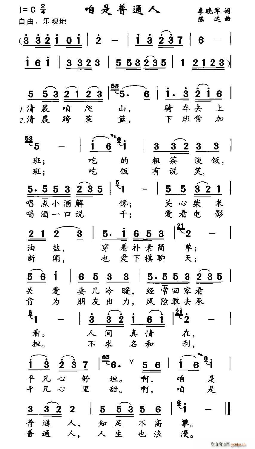 咱是普通人(五字歌谱)1