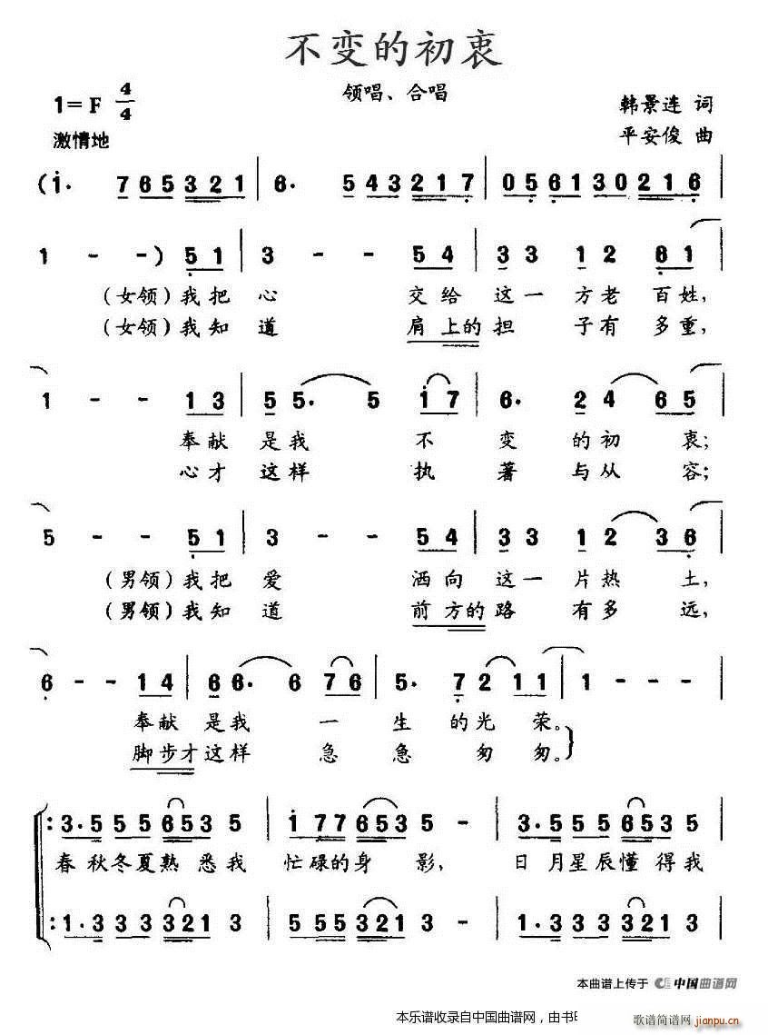 不变的初衷 合唱谱(合唱谱)1