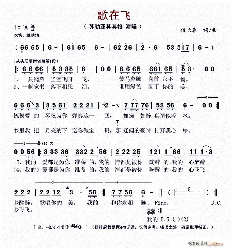 歌在飞(三字歌谱)1