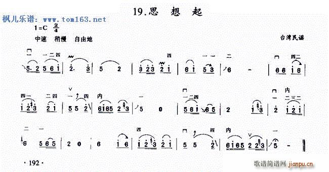 思想起 台湾民谣 初级二胡(二胡谱)1