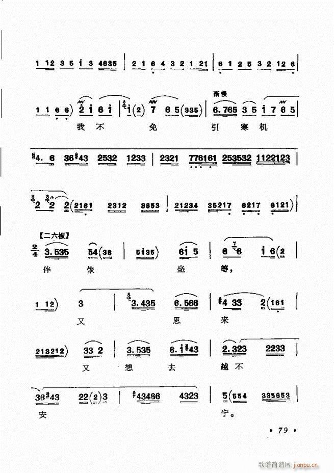 京剧著名唱腔选 下集 61 120(京剧曲谱)19