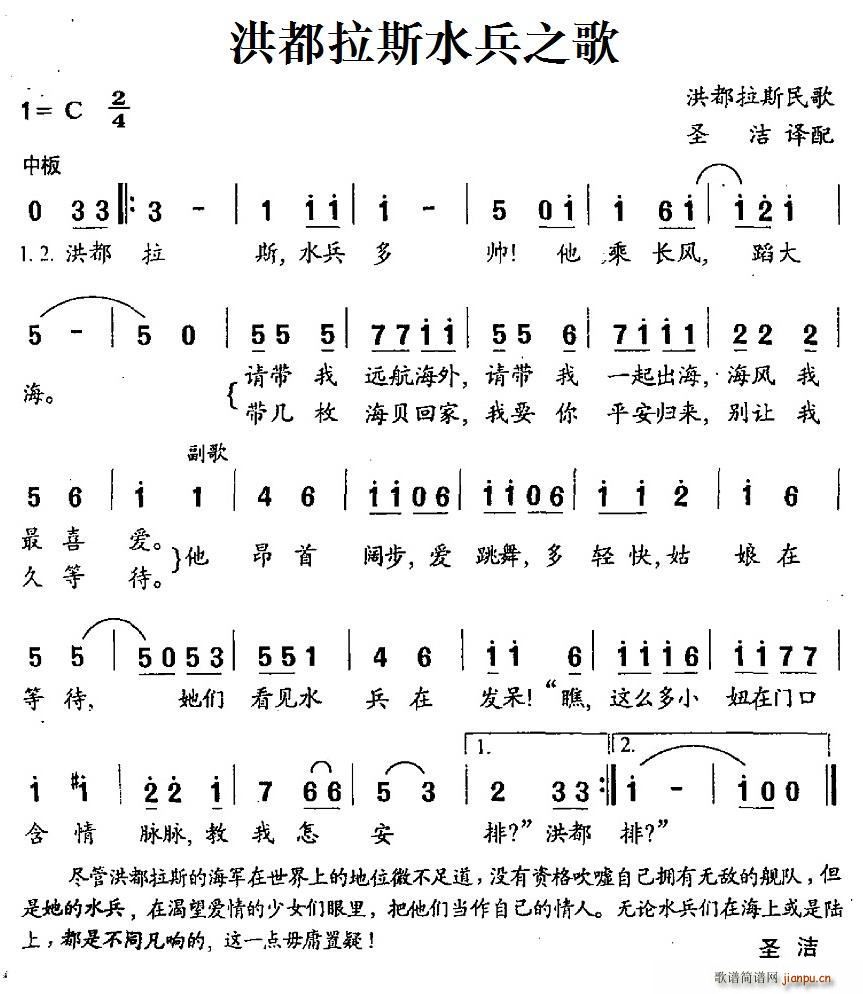 洪都拉斯水兵之歌 洪都拉斯民歌(十字及以上)1