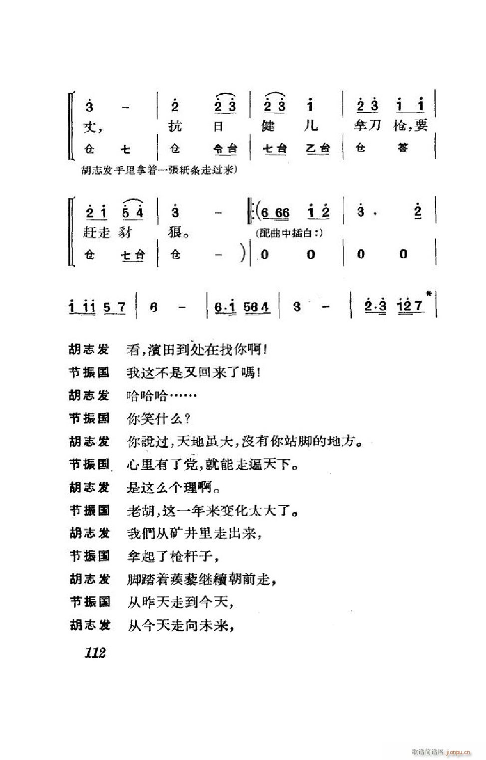 节振国 京剧全剧 101 152(京剧曲谱)11