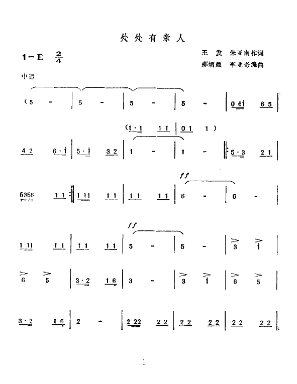 处处有亲人(五字歌谱)1