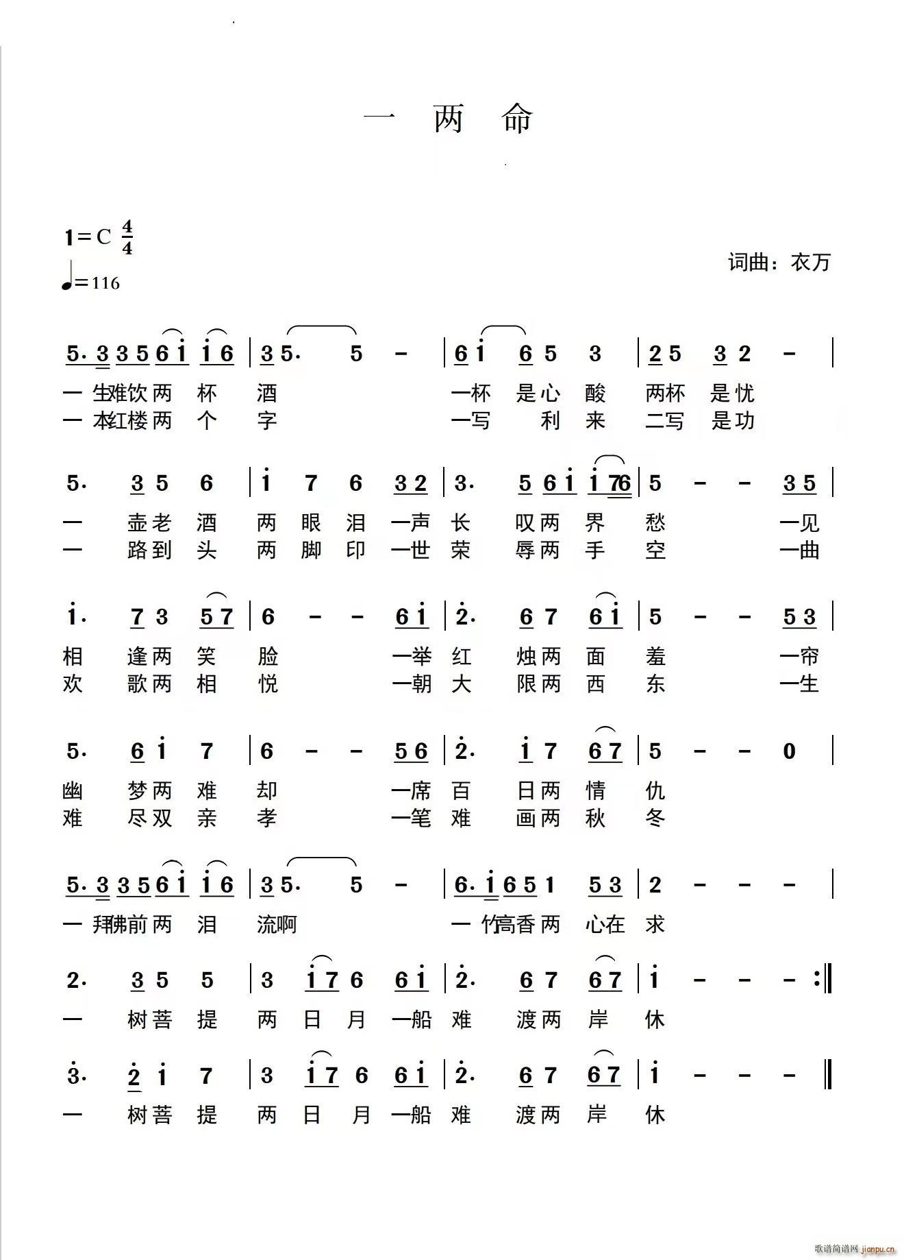 一两命(三字歌谱)1