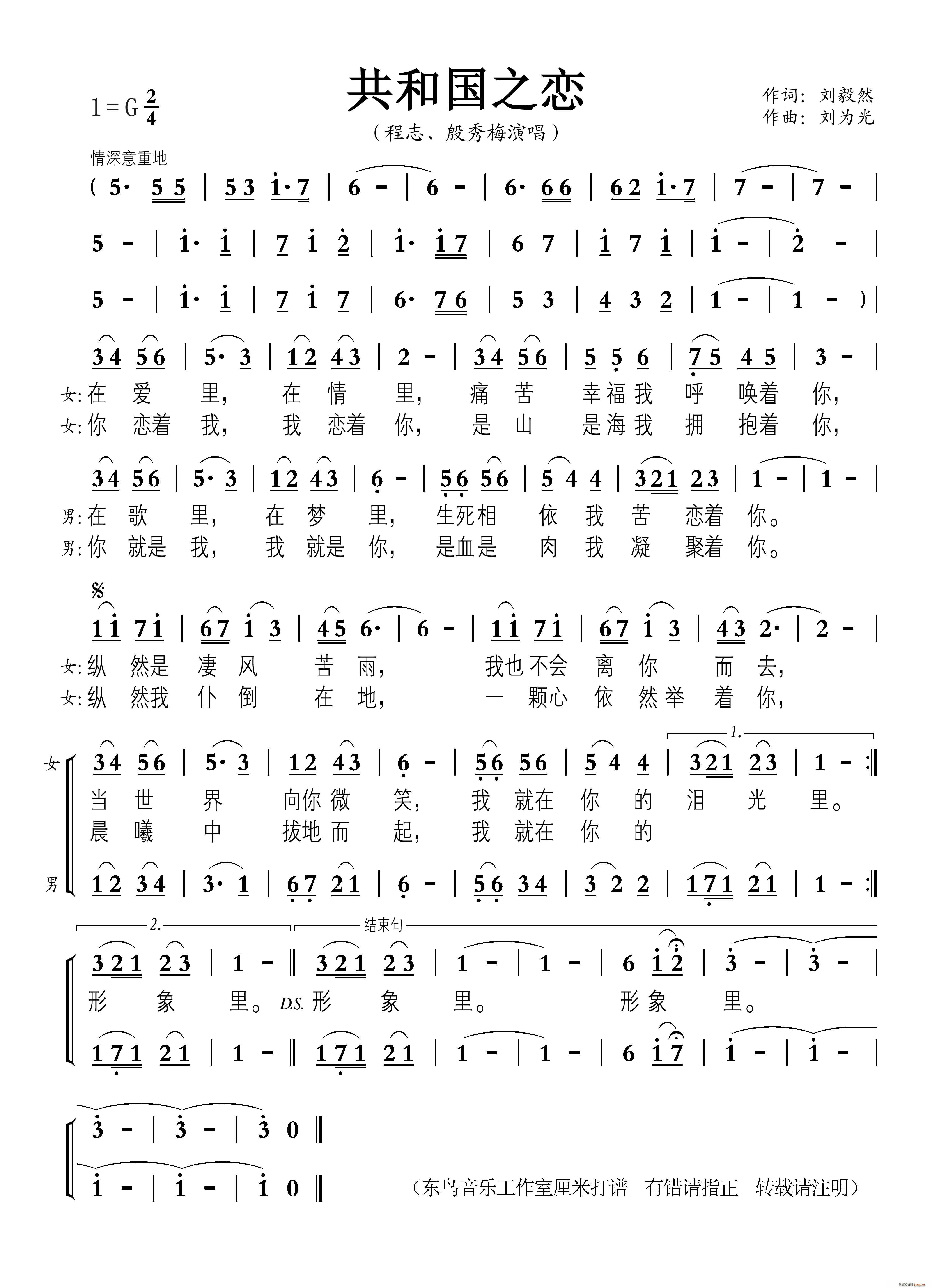 共和国之恋 又名 生死相依我苦恋着你(十字及以上)1