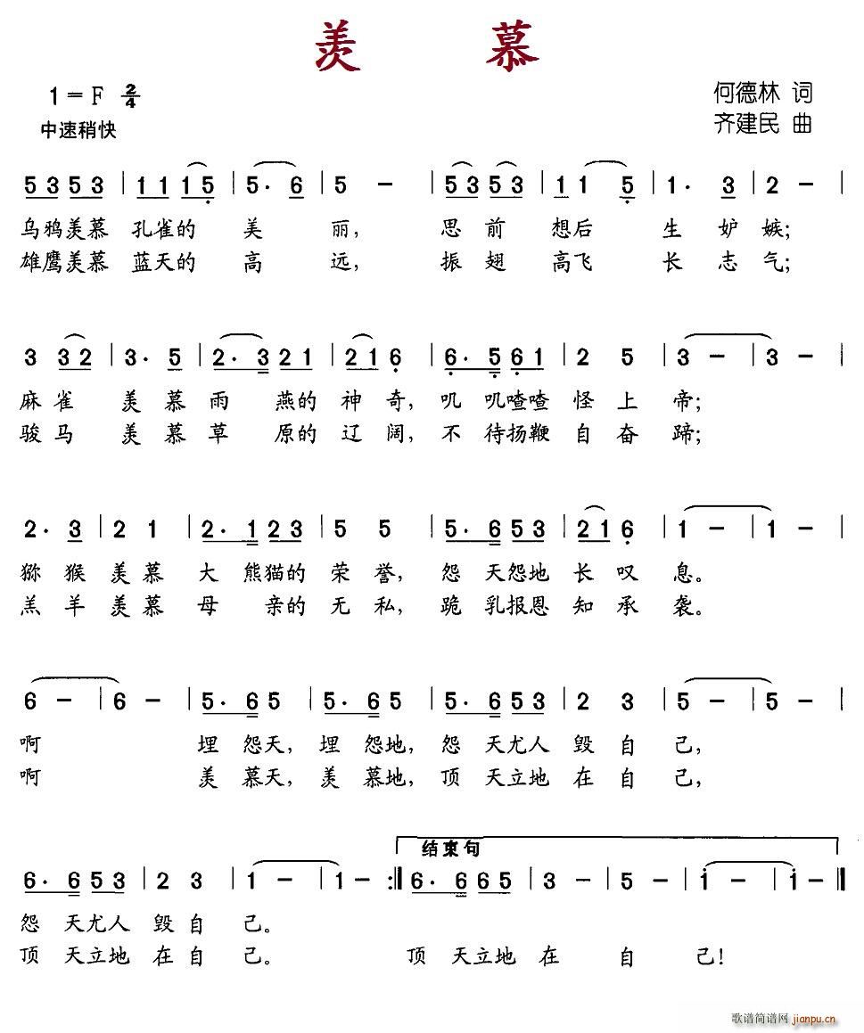 羡慕(二字歌谱)1