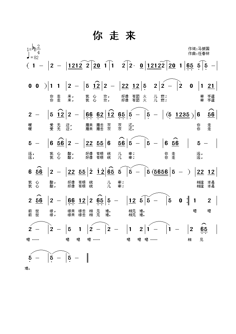 你走来(三字歌谱)1