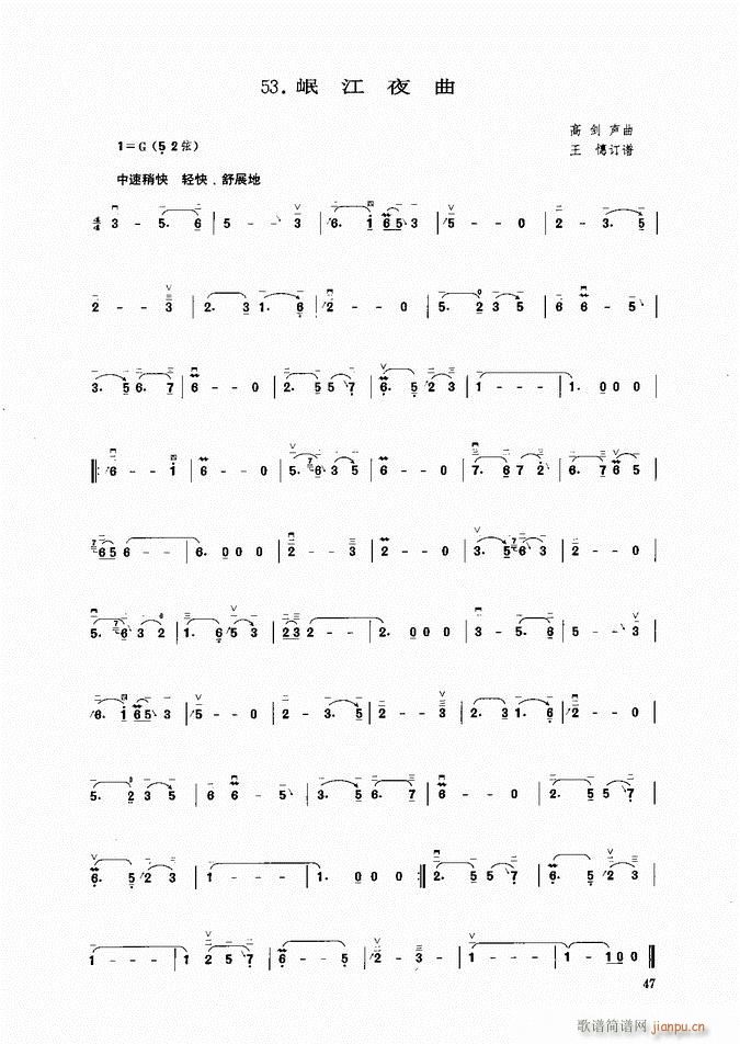 二胡 岷江夜曲(二胡谱)1