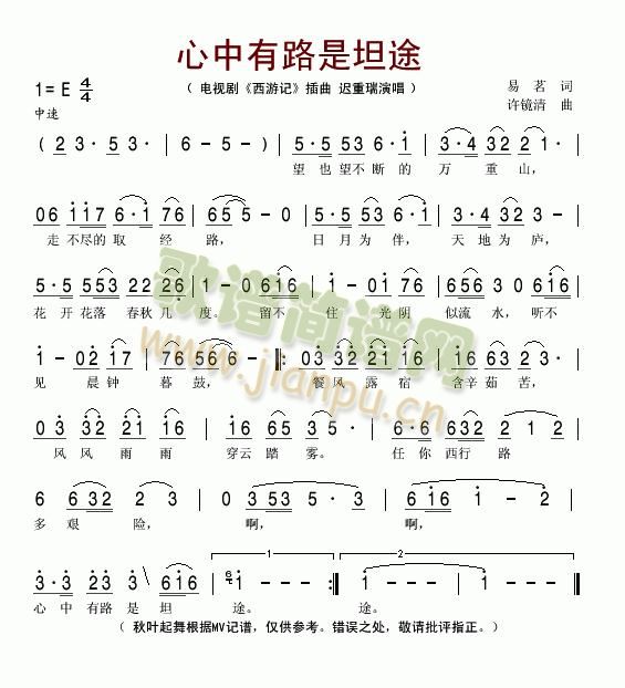 心中有路是坦途(七字歌谱)1