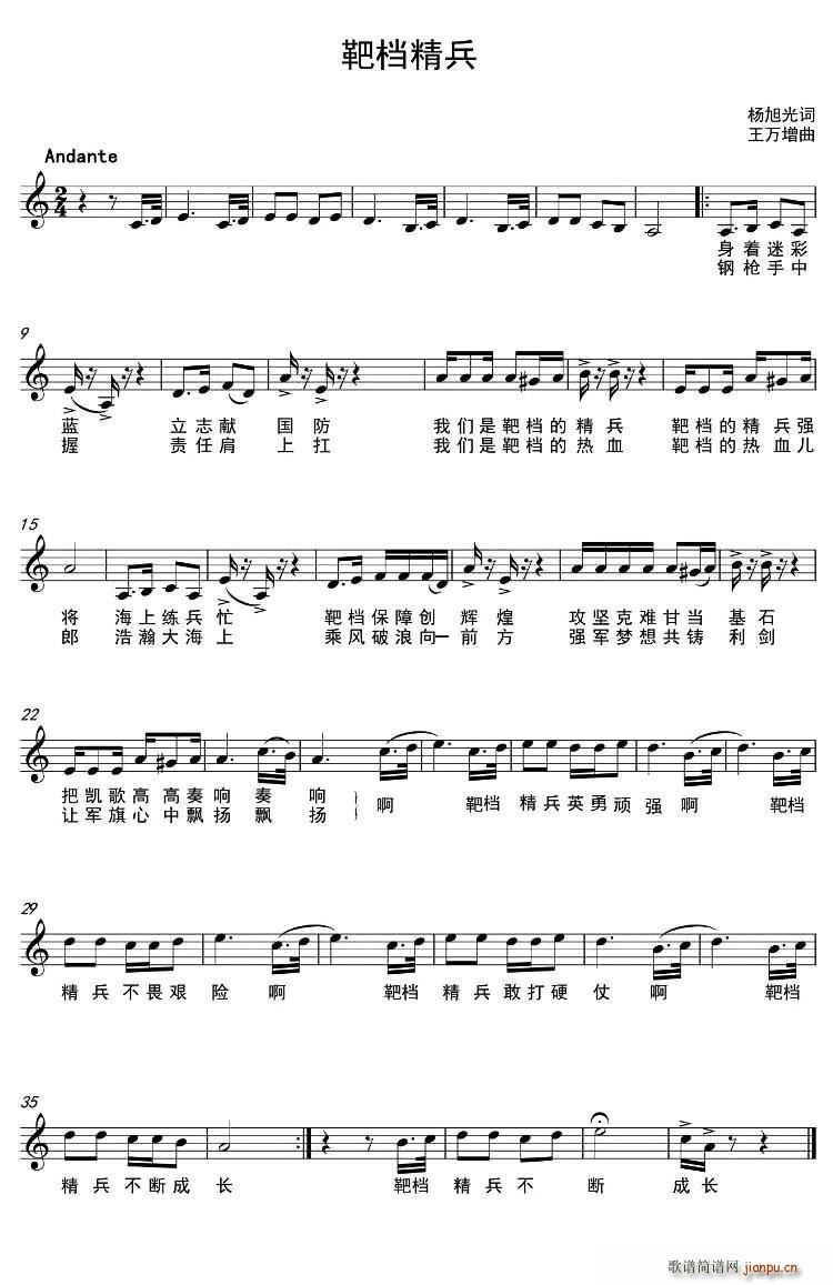 靶档精兵(四字歌谱)1