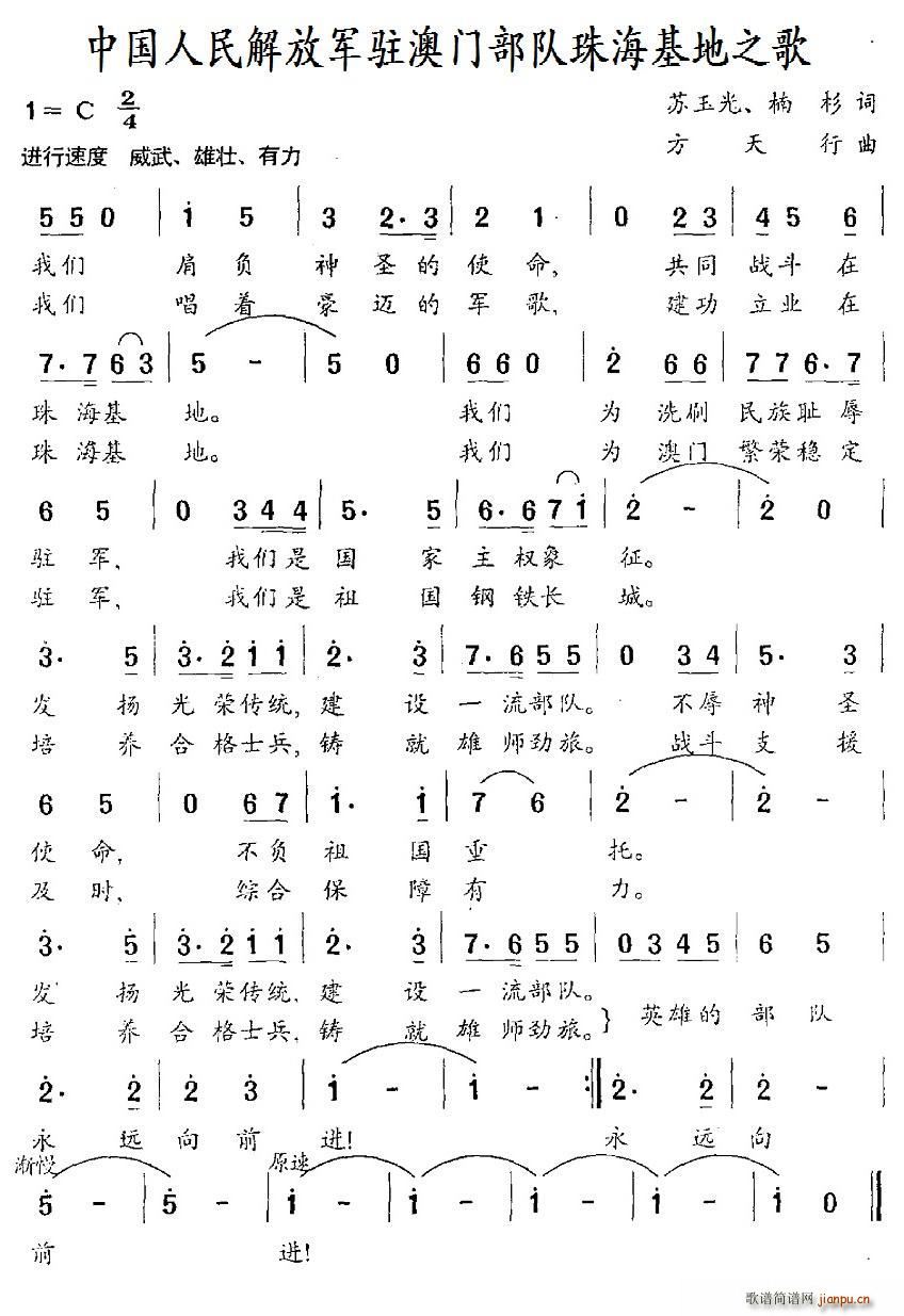 中国人名解放军驻澳门部队珠海基地之歌(十字及以上)1