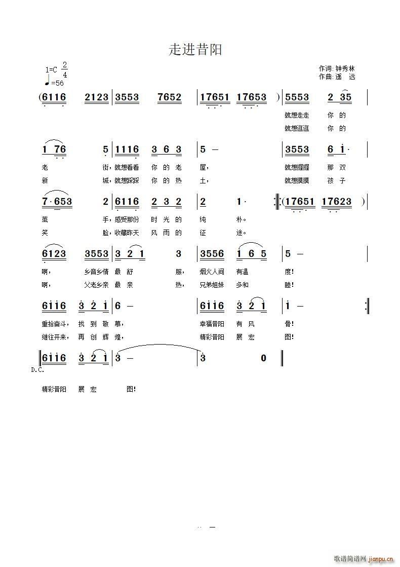 走进昔阳(四字歌谱)1