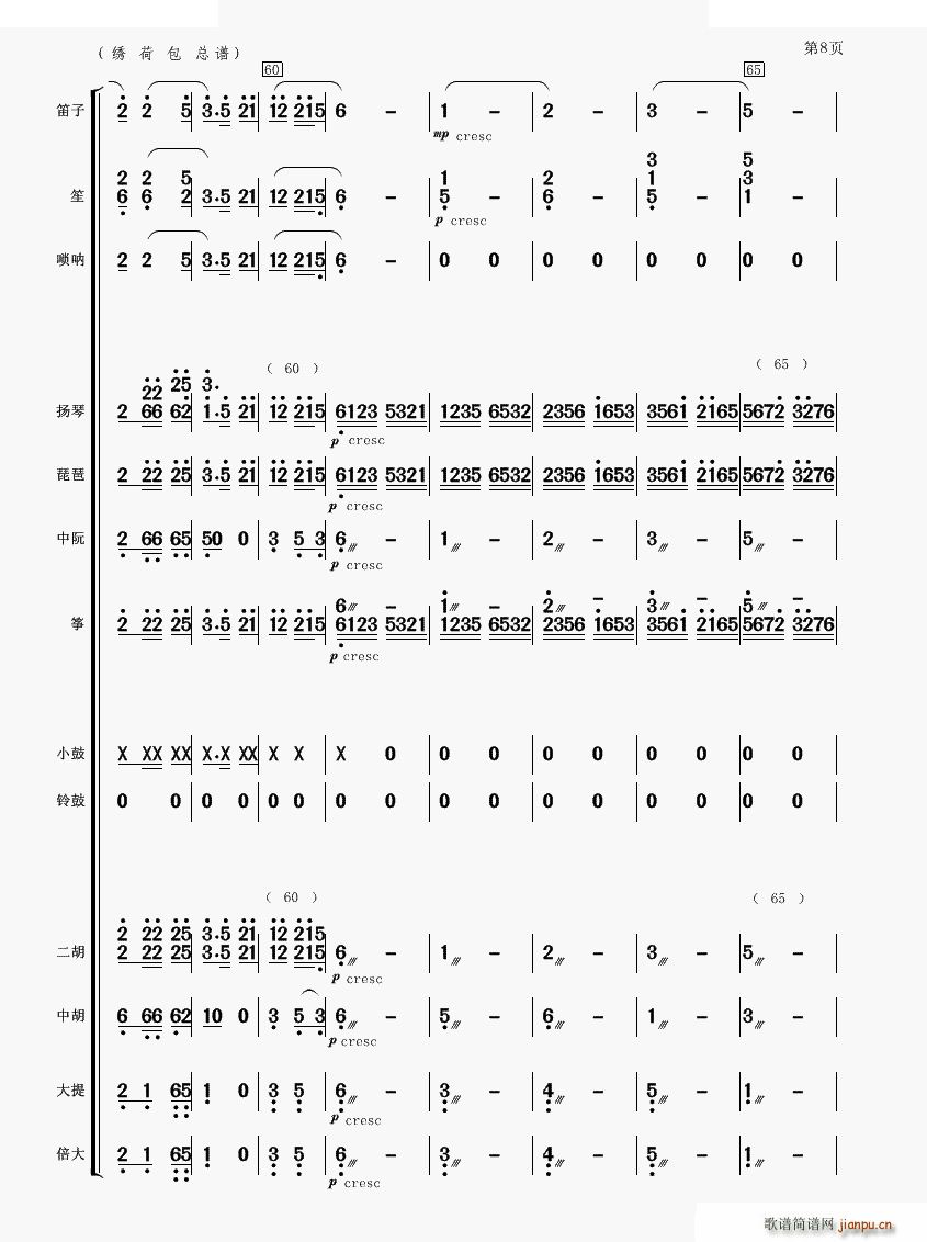 绣荷包 民乐合奏(总谱)8