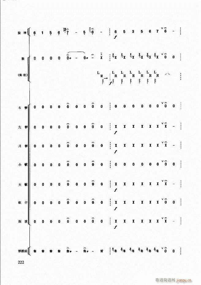 民族打击乐演奏教程181 240(十字及以上)42