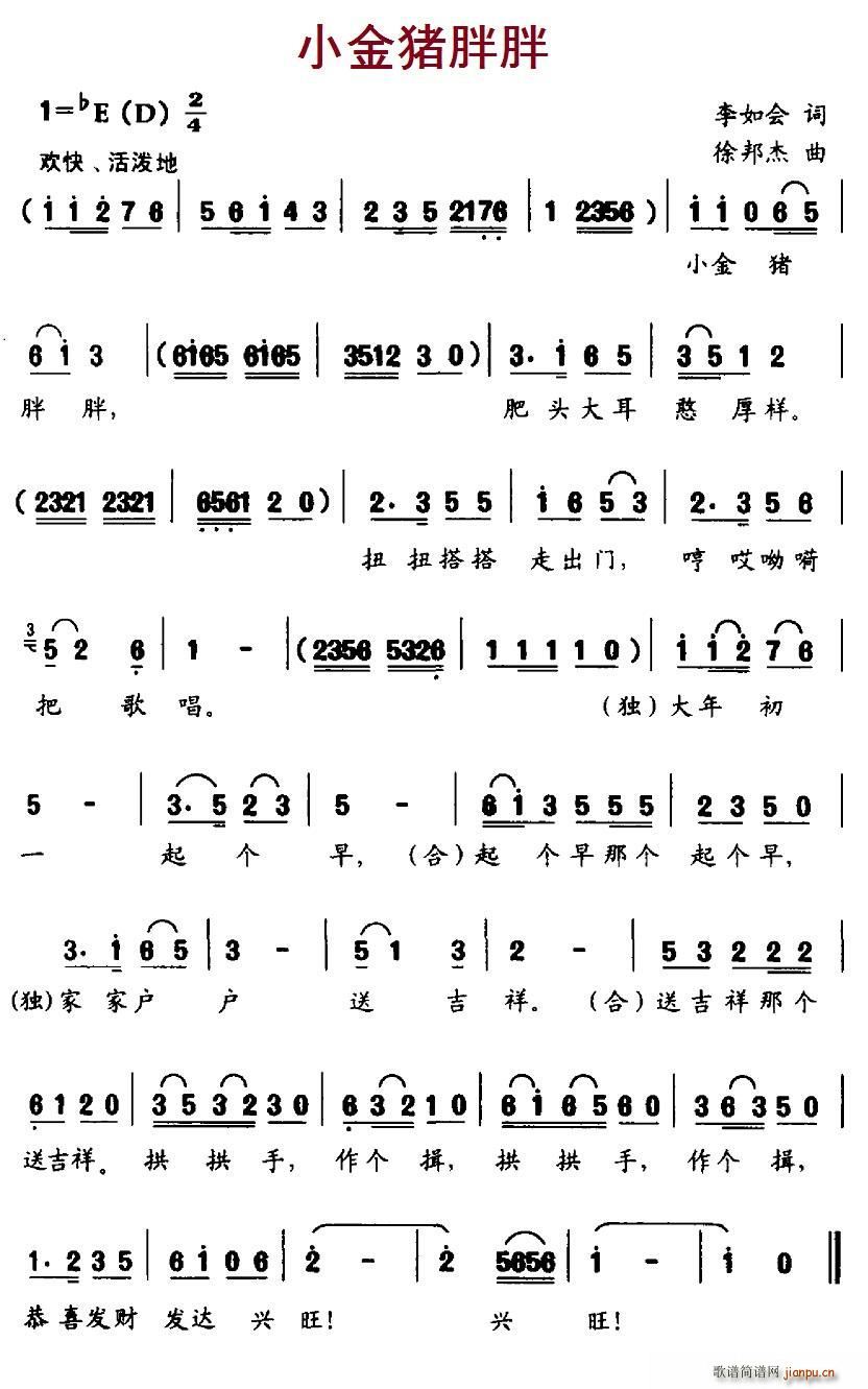 小金猪胖胖 徐邦杰曲(十字及以上)1