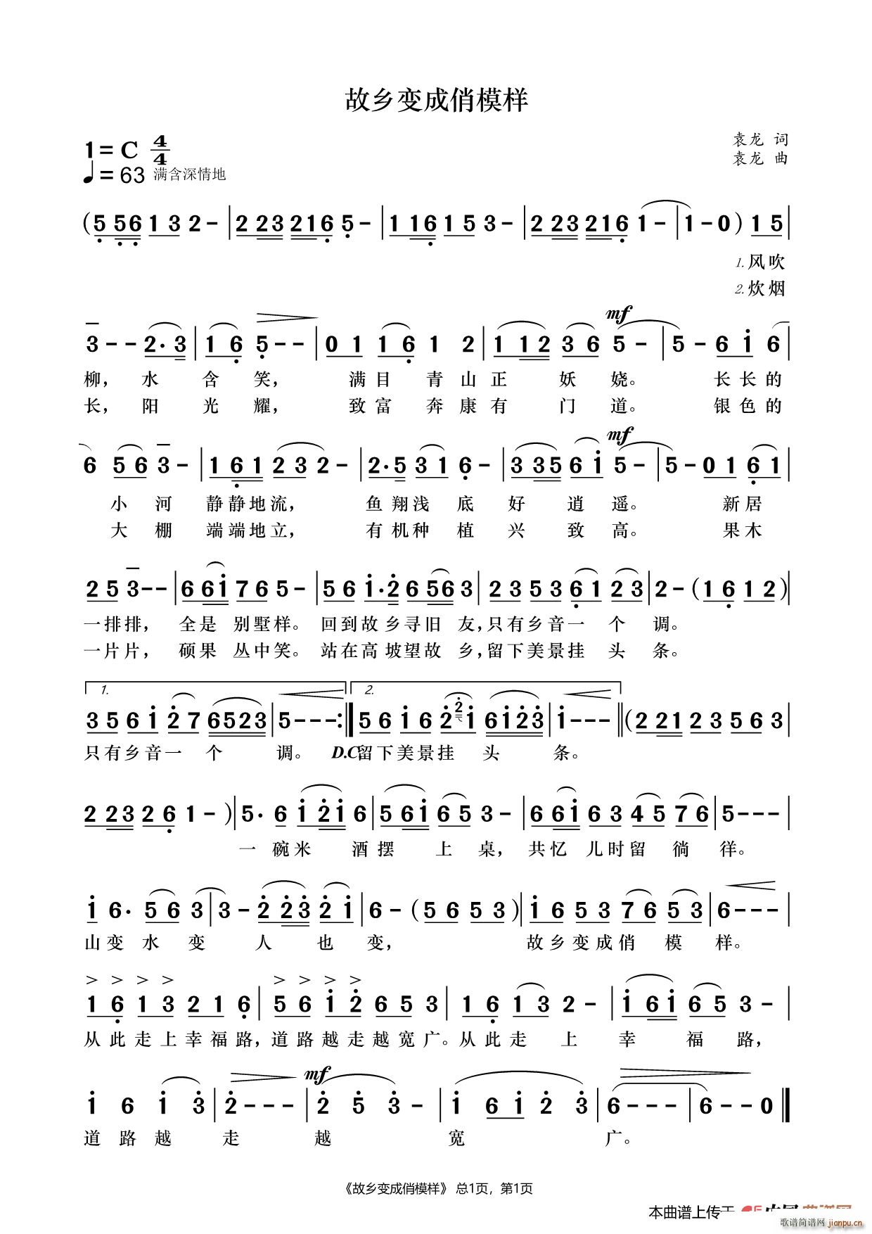 故乡变成俏模样(七字歌谱)1