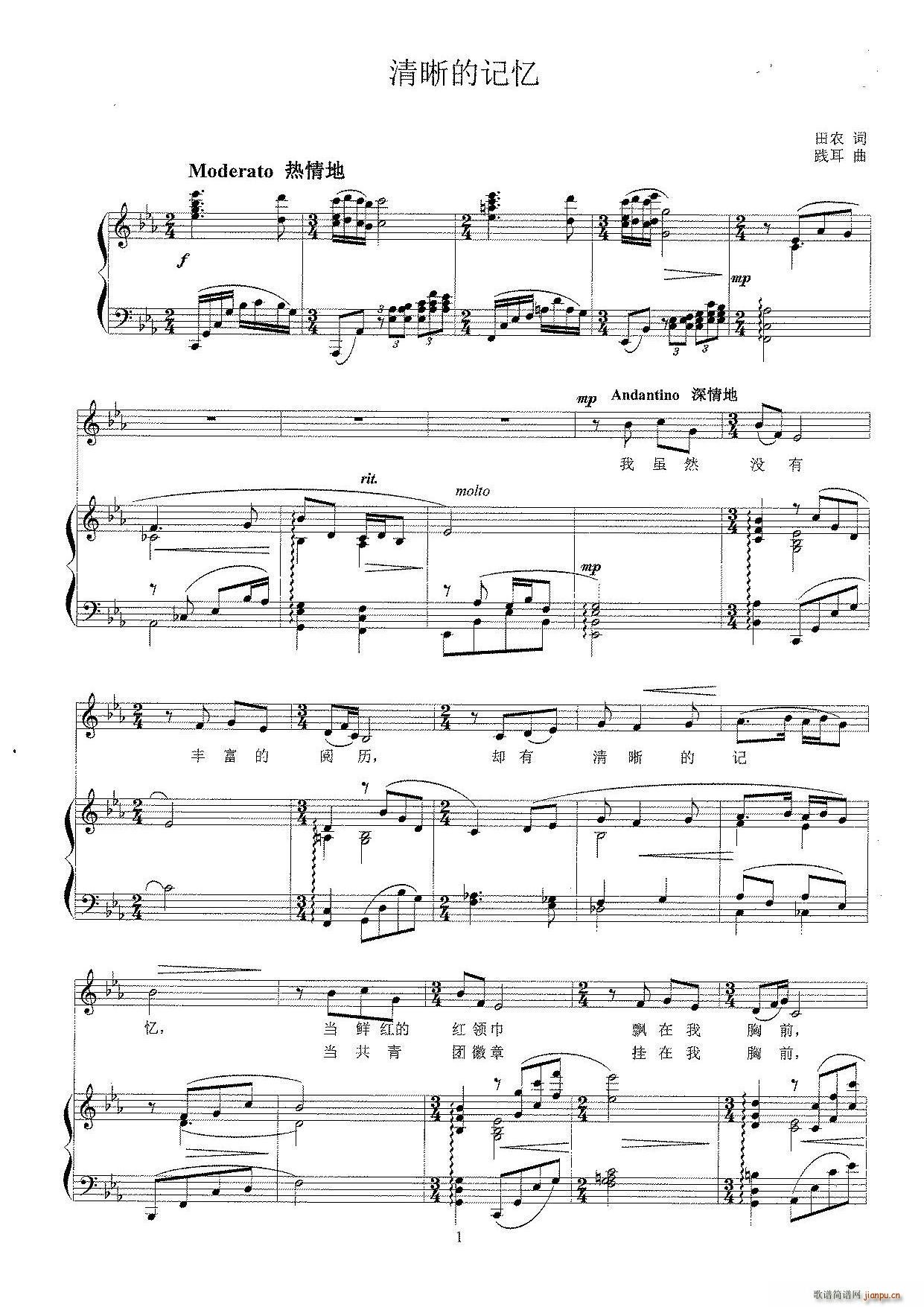 清晰的记忆 降E调(九字歌谱)1