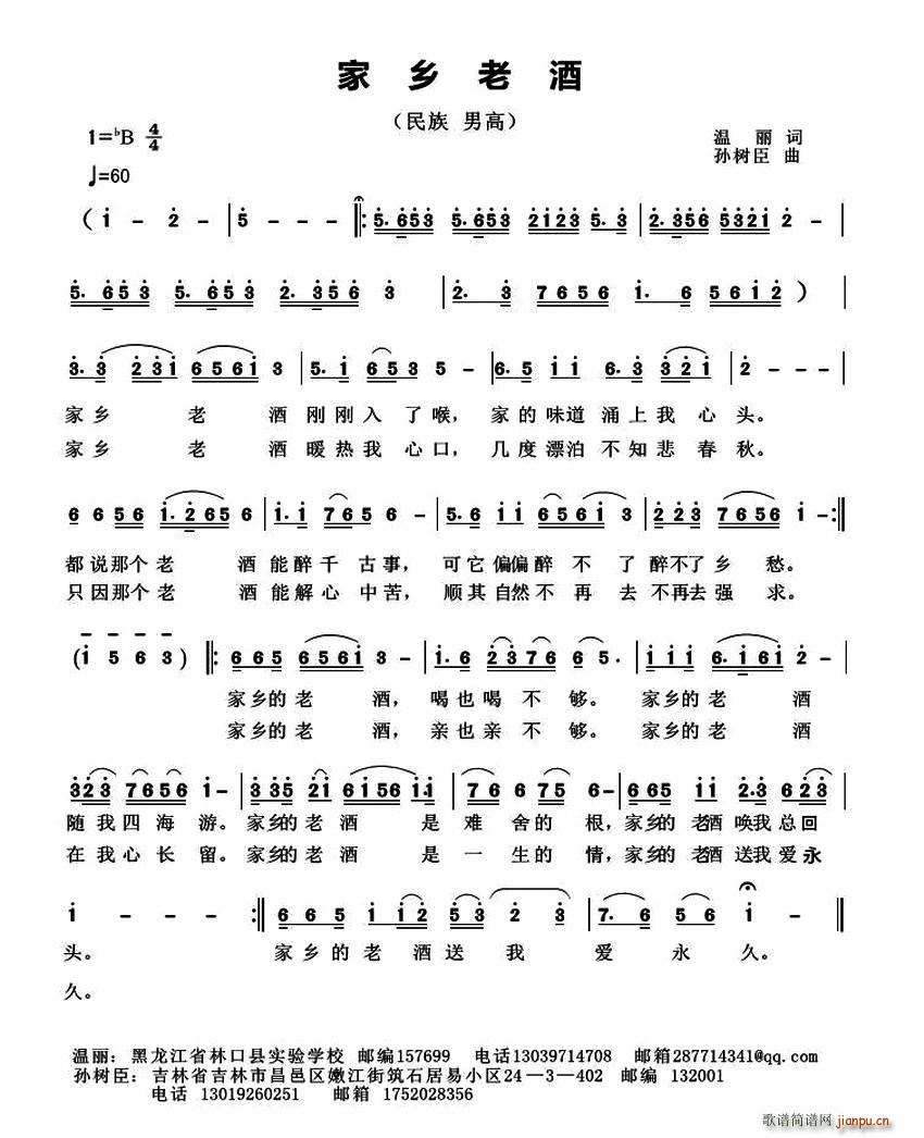 家乡老酒(四字歌谱)1