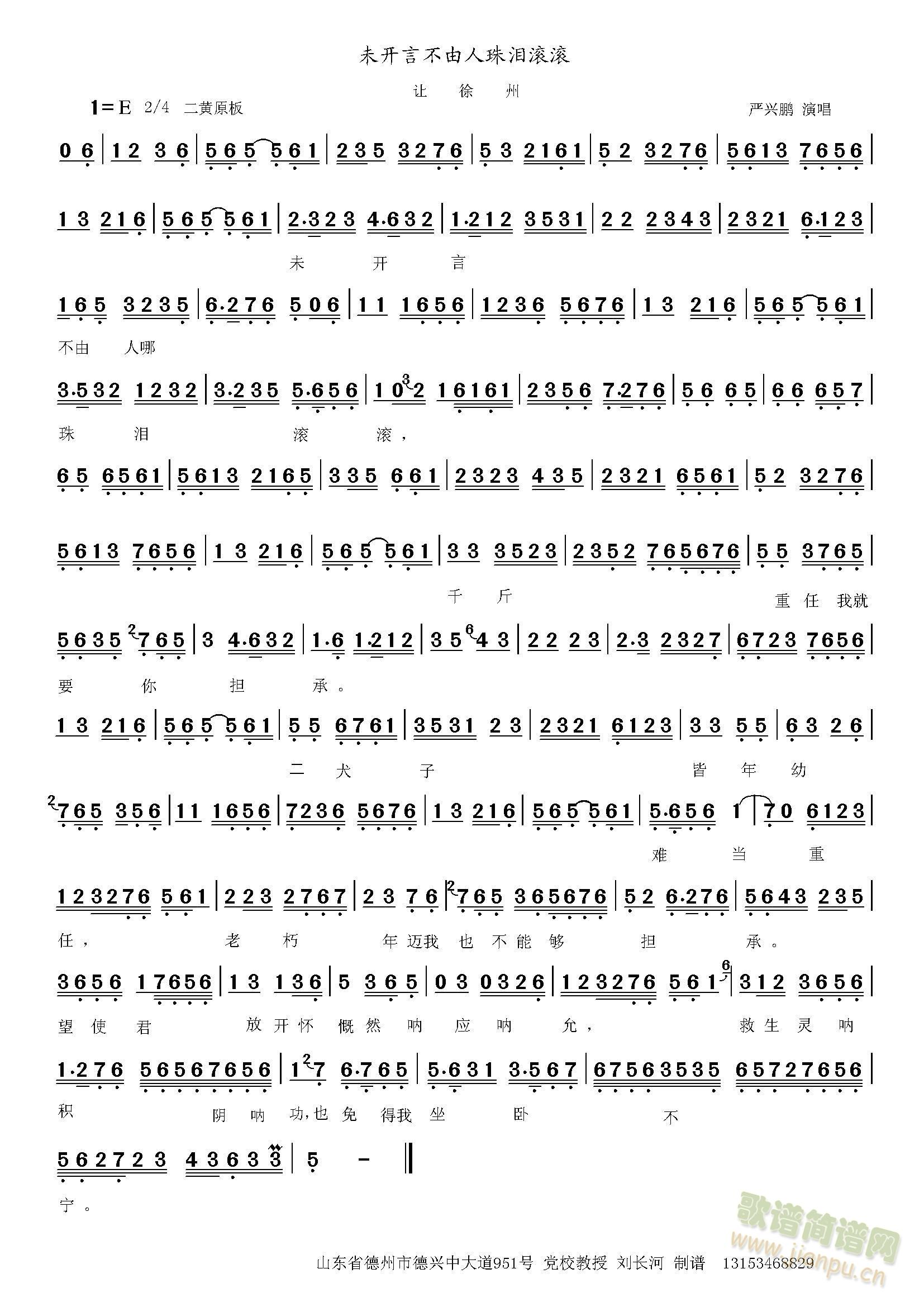 让徐州-未开言(七字歌谱)1