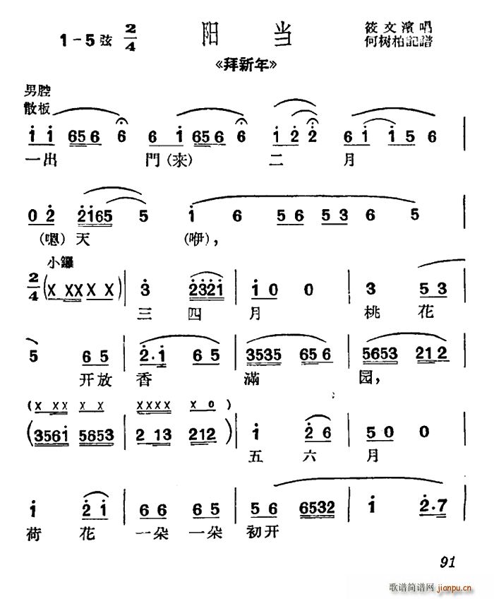 沪剧 一出门来二月天 拜新年 选段 阳当(十字及以上)1