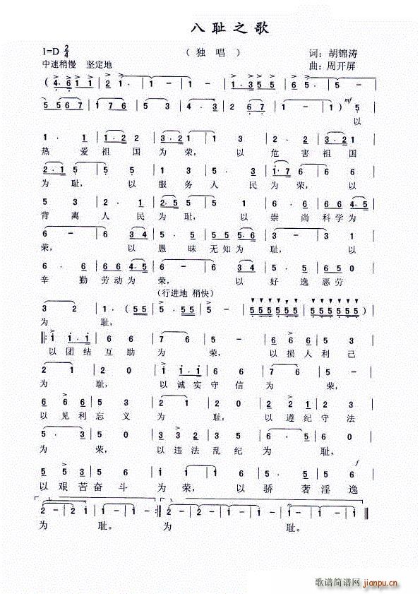 八荣八耻之歌 周开屏(十字及以上)1